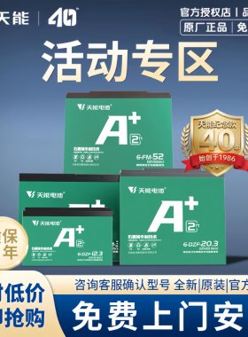 【特惠】天能40年天能电池A+2代48V60V72V电动车电池铅酸电瓶超威