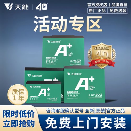 【特惠】天能40年·天能电池A+2代48V60V72V电动车电池铅酸石墨烯
