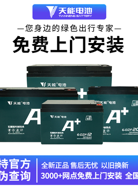 天能电池 铅酸蓄石墨烯电瓶48V12a60V72V20ah32ah45a电动车三轮车
