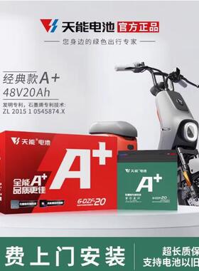 天能电池48v60v72v12ah20ah32a45石墨烯电动车电瓶电动车电池原装