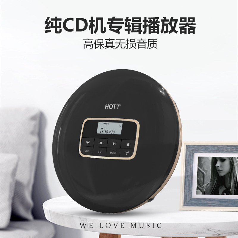 HOTT cd机音乐专辑播放机蓝牙cd机随身听便携式播放器发烧级cd机_虎窝淘