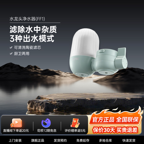 立升水龙头净水器陶瓷滤芯