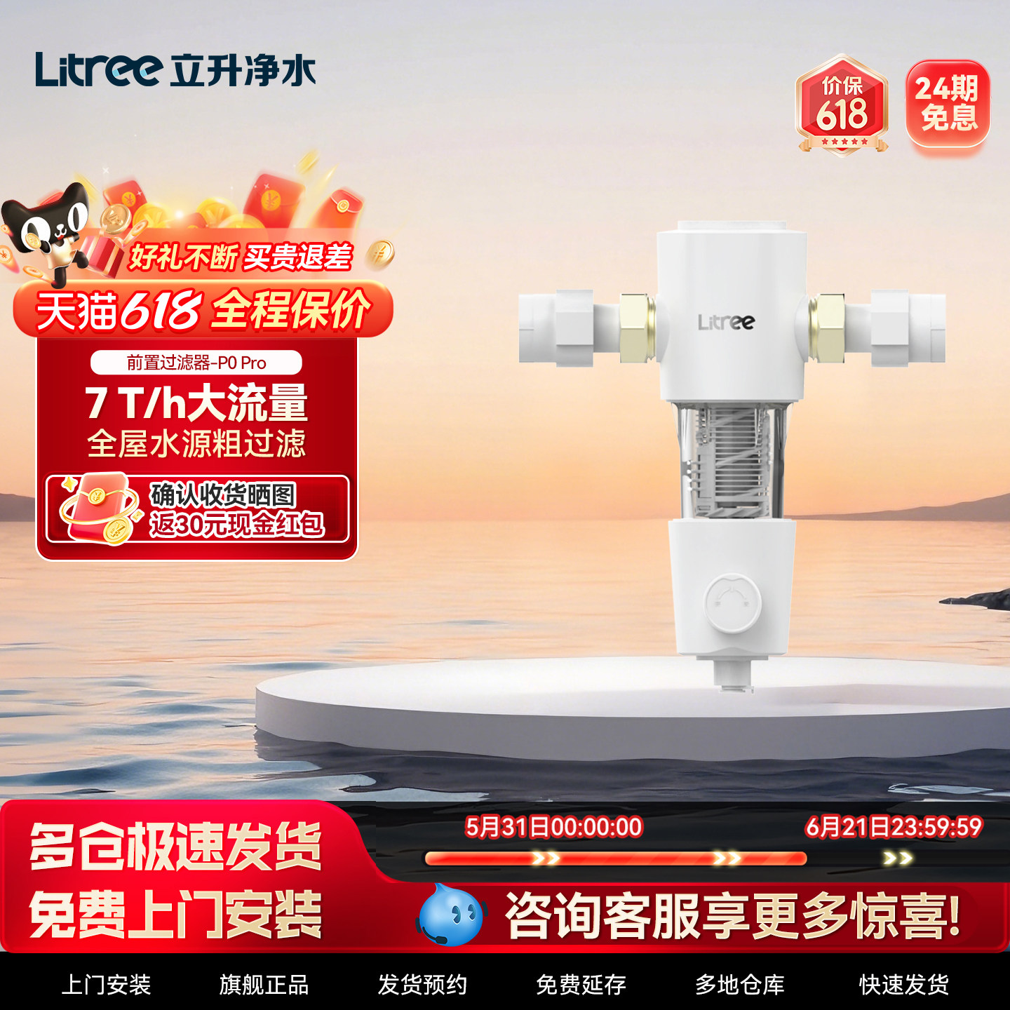 立升全屋前置过滤器家用全铜自来水厨房大流量中央净水器P0 Pro
