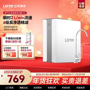 立升净水器家用直饮RO反渗透过滤厨下加热一体机套装新款纯水机M2