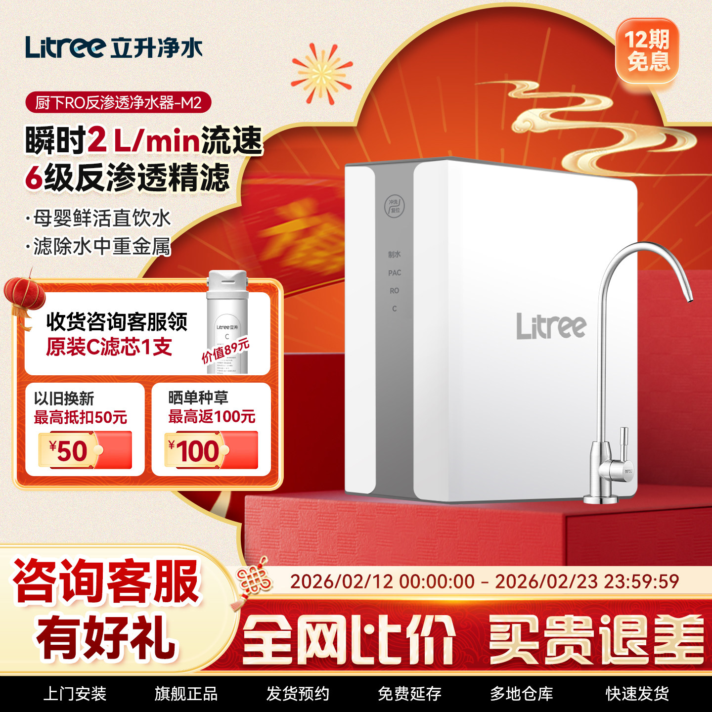 立升净水器家用直饮RO反渗透过滤厨下加热一体机套装新款纯水机M2