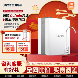立升净水器家用直饮RO反渗透过滤厨下加热一体机套装新款纯水机M2