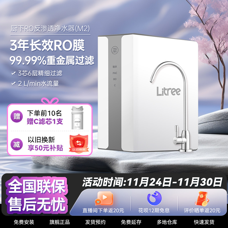 立升净水器家用直饮RO反渗透过滤厨下加热一体机套装新款纯水机M2