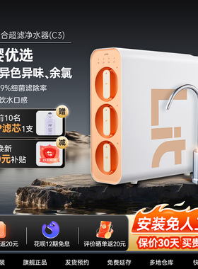 立升复合净水器厨下超滤直饮机家用不插电厨房自来水过滤净水机C3