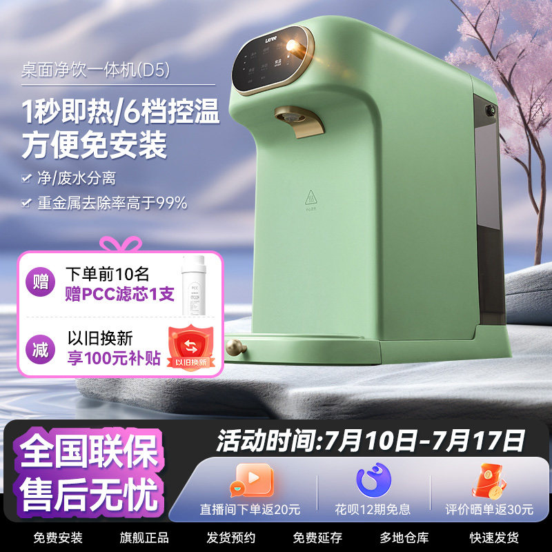 立升瞬热台式净饮All反渗透RO家用净水器直饮加热一体净水机D5