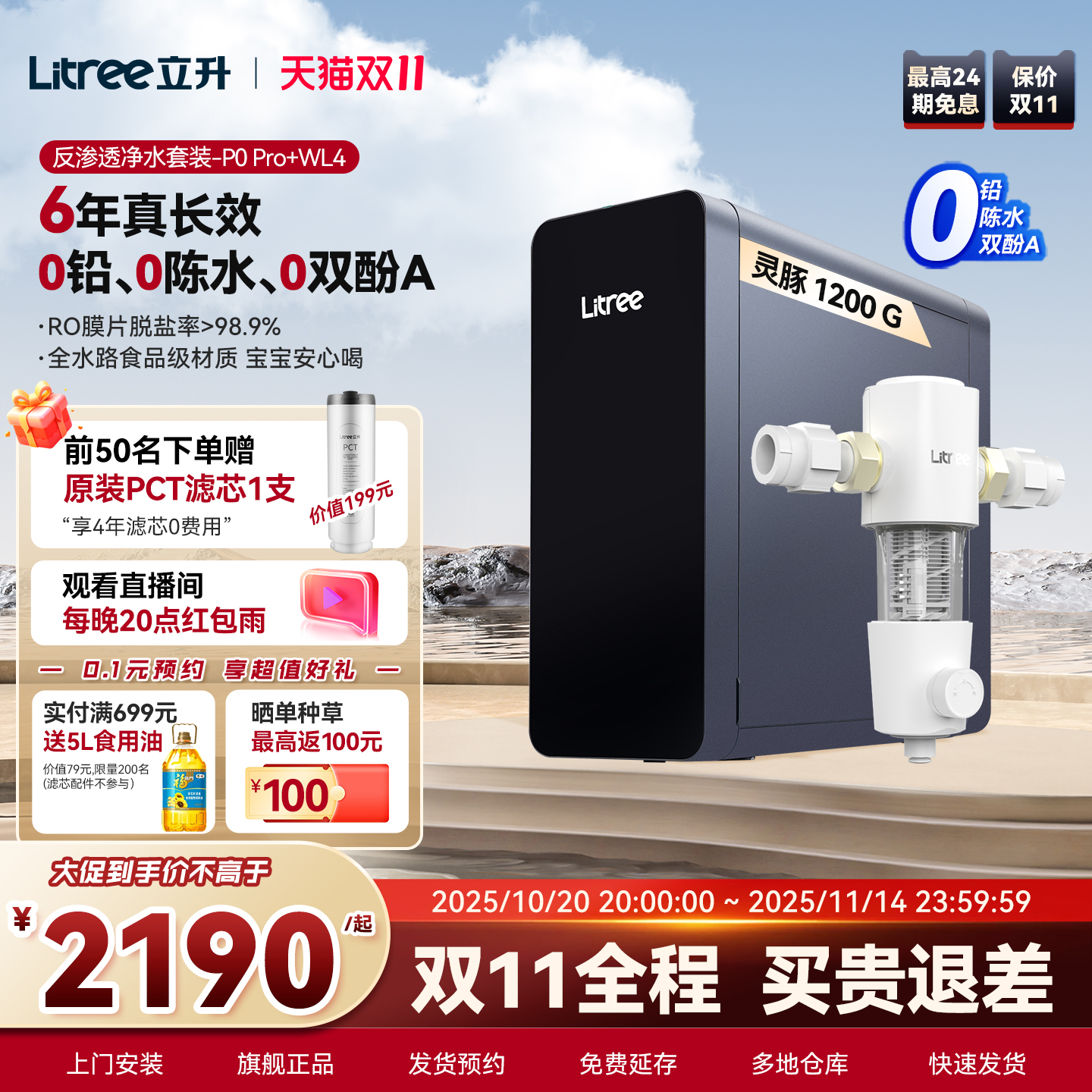 立升新品灵豚1200G净水器套装