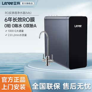 立升母婴直饮净水器 ro反渗透家用厨房自来水过滤机M6纯水机1000G