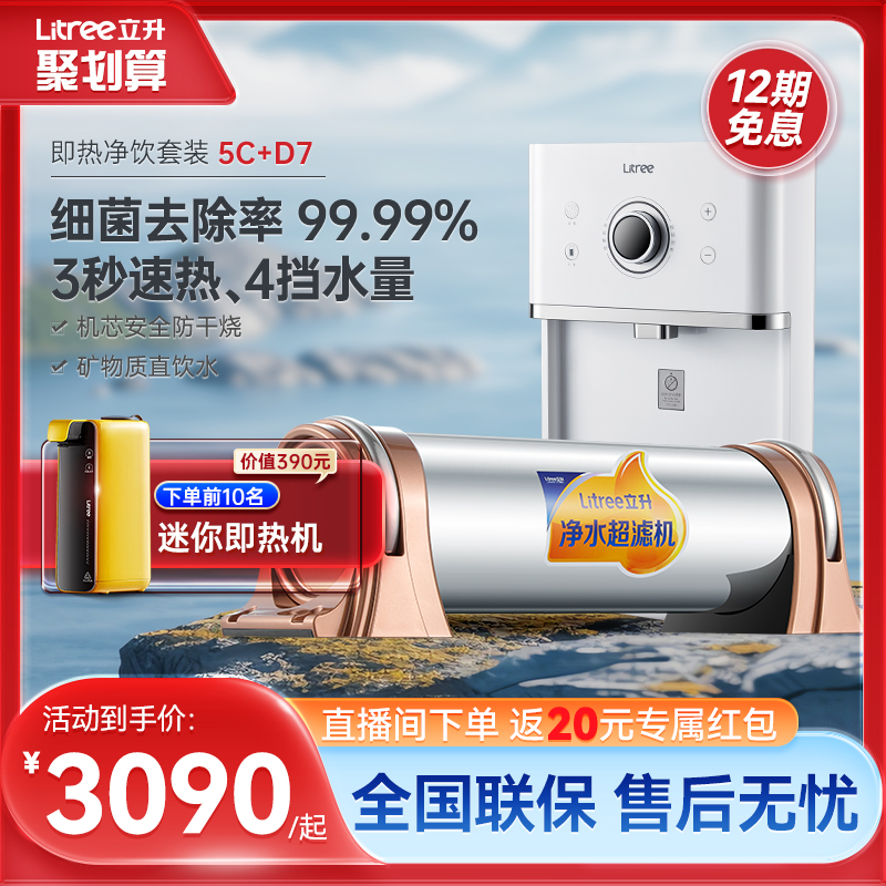 立升净水器家用直饮厨下前置过滤器壁挂管线机加热一体即热套装