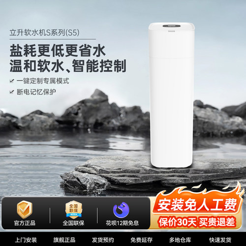 立升全屋中央智能软水机