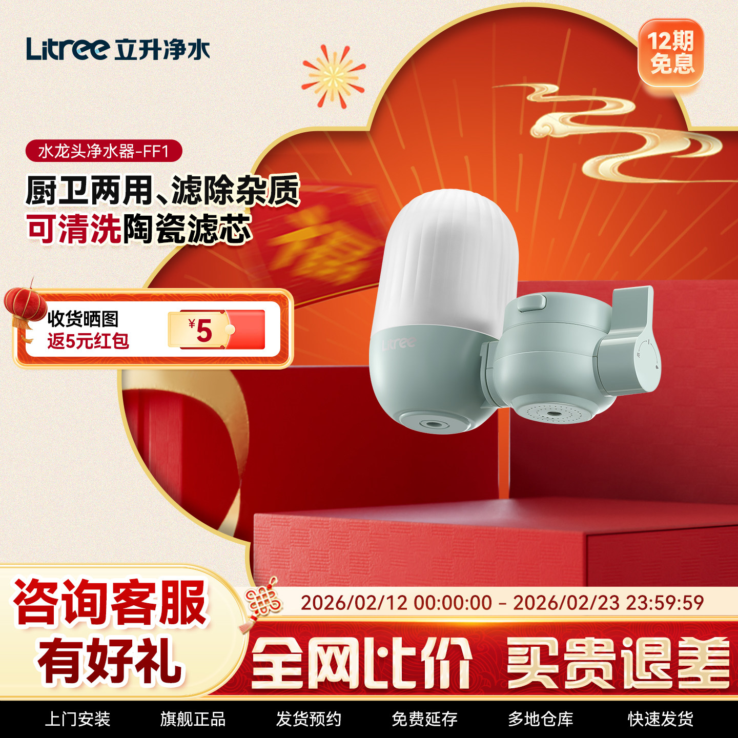 立升水龙头净水器过滤器陶瓷滤芯自来水家用非直饮前置滤水器厨房