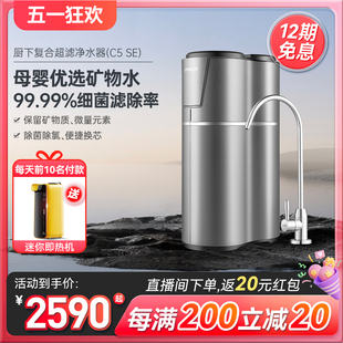 立升净水器C5SE家用超滤复合净水机厨房直饮过滤器净水官方旗舰店