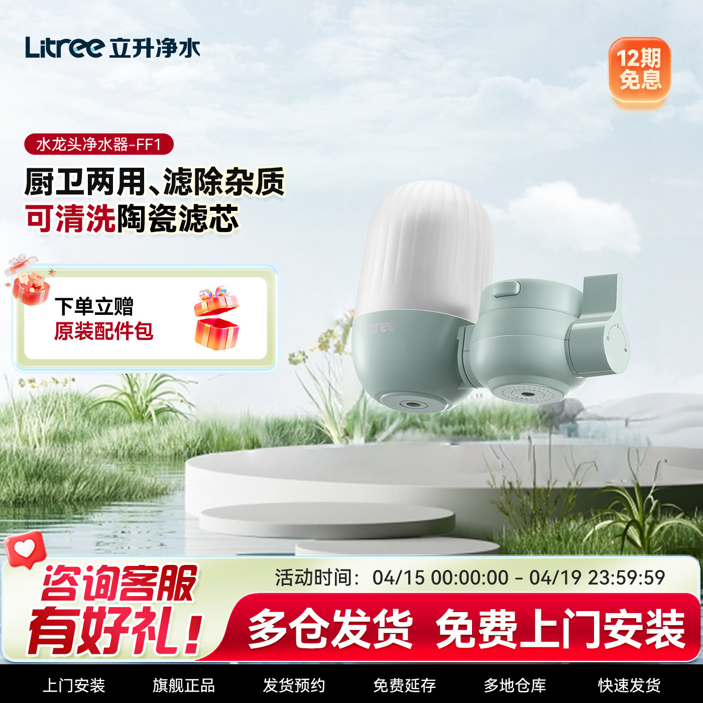 立升水龙头净水器过滤器陶瓷滤芯自来水家用非直饮前置滤水器厨房