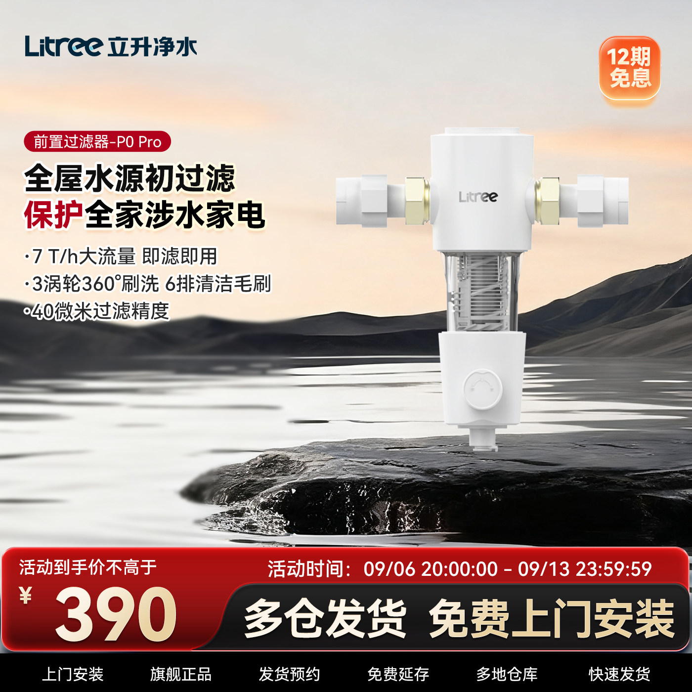 立升全屋前置过滤器家用全铜自来水厨房大流量中央净水器P0 Pro