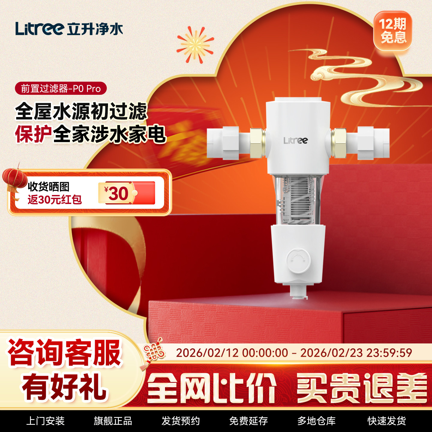 立升全屋前置过滤器家用全铜自来水厨房大流量中央净水器P0 Pro