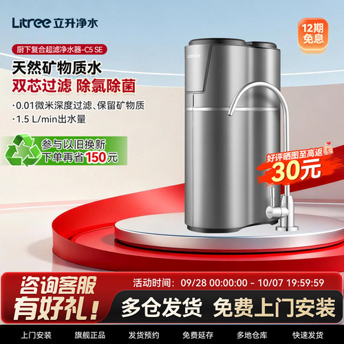 立升复合超滤机净水器家用