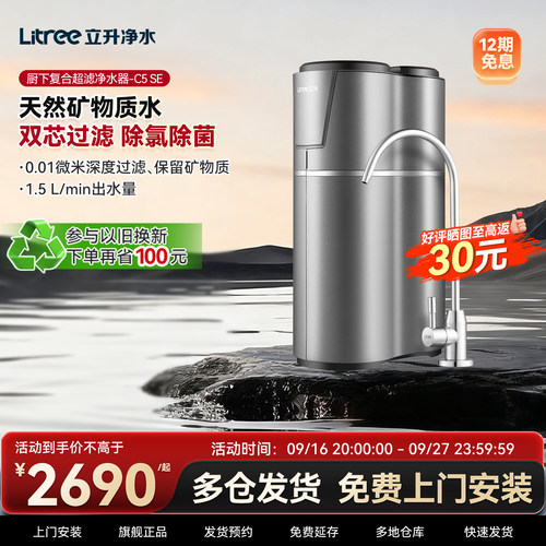 立升复合超滤机净水器家用