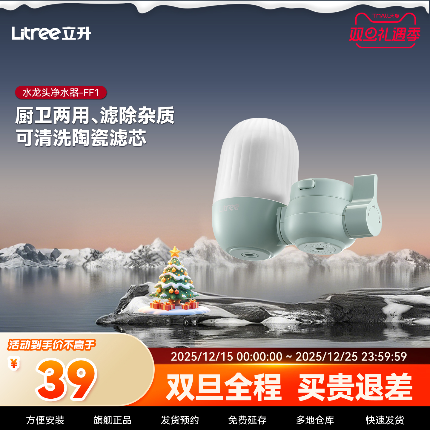 立升水龙头净水器过滤器陶瓷滤芯自来水家用非直饮前置滤水器厨房