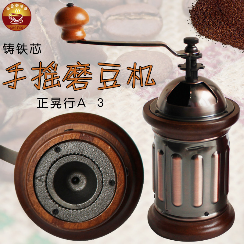 手摇咖啡磨豆机复古手动研磨器台湾正晃行A3铸铁大磨盘家用研磨机