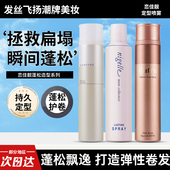 milbon玫丽盼蓬松喷雾恋佳靓系列咔芙拉体积感保持喷雾定造型喷雾