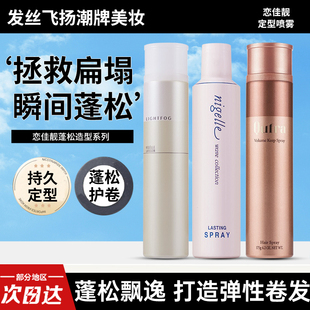 milbon玫丽盼蓬松喷雾恋佳靓系列咔芙拉体积感束感保持定造型喷雾