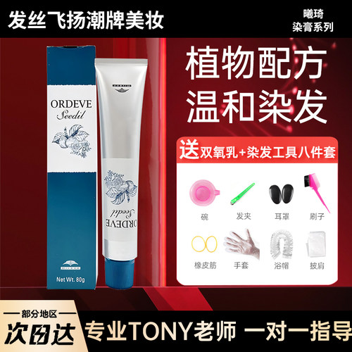 玫丽盼染膏染发膏曦绮系列显白遮白发染发膏新品潮流色自然棕正品