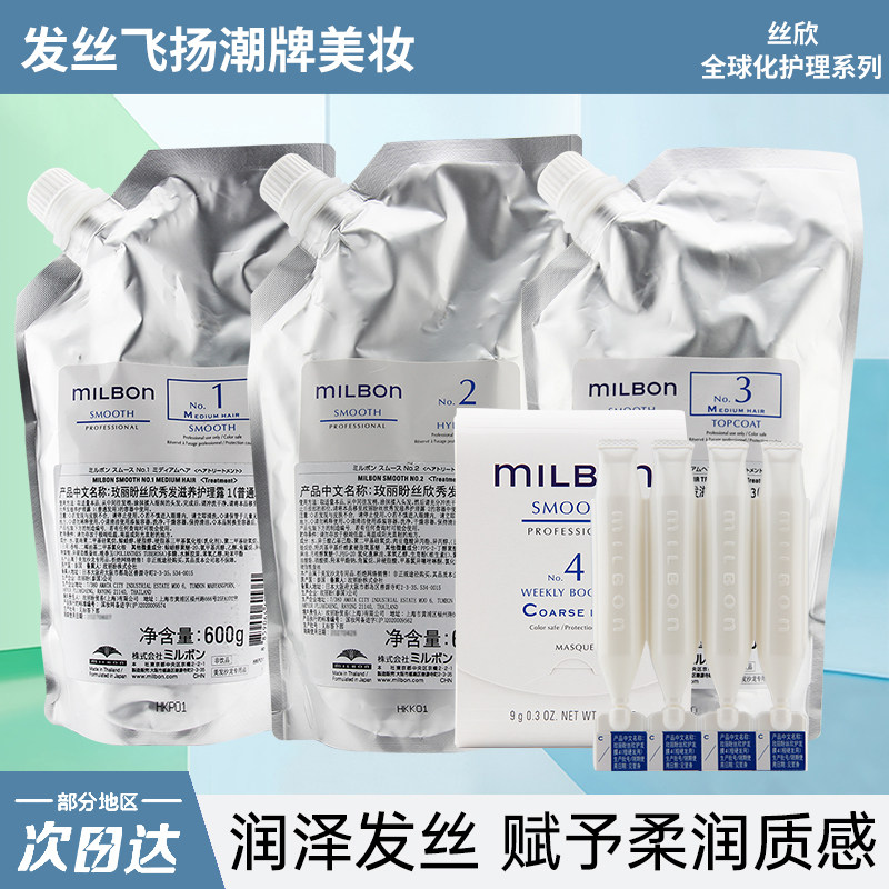 日本正品milbon玫丽盼全球化丝欣前男友发膜改善发质发膜护理9g*4,美发护发/假发,其它护发,淘宝优惠券,粉丝福利购,淘宝优惠卷