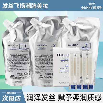 日本正品milbon玫丽盼全球化丝欣前男友发膜改善发质发膜护理9g*4