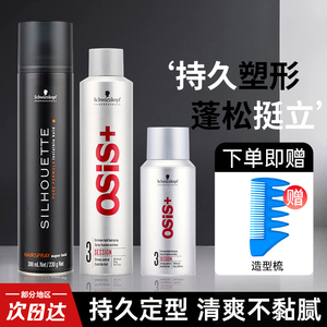 施华蔻发胶定型喷雾男女士刘海自然蓬松清香黑人头干胶发泥蜡持久