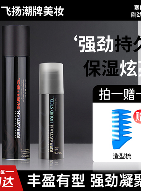 Sebastian塞巴斯汀刚劲啫喱膏发胶干胶男女士造型定型保湿发蜡