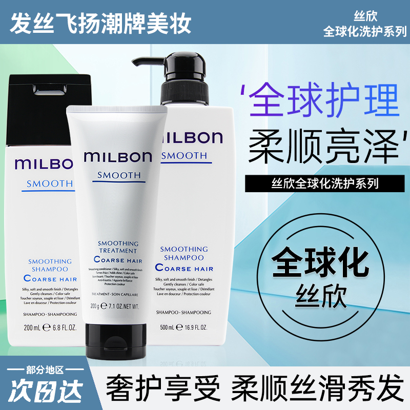 Milbon玫丽盼洗发水日本进口丝欣头皮全球化系列洗护发膜护发精油