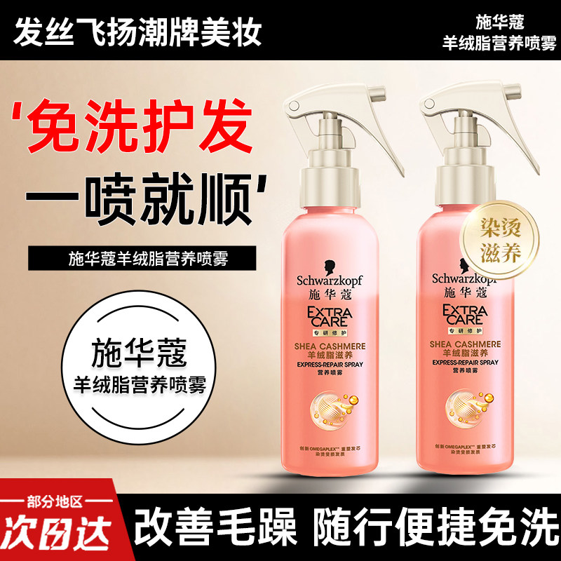 施华蔻护发喷雾保湿柔顺头发羊绒脂营养液水修护烫染防毛躁护发素,美发护发/假发,护发素,淘宝优惠券,粉丝福利购,淘宝优惠卷