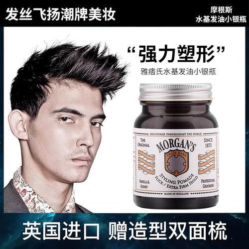 男士保湿发蜡MORGAN'S发泥