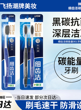 狮王LION细齿洁systema炭能量牙刷抗菌速干家庭装超细软毛碳0.01