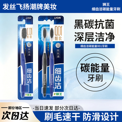 狮王炭能量抗菌速干软毛牙刷