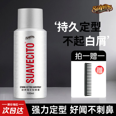 Suavecito骷髅头发胶定型喷雾