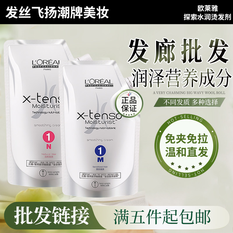 欧莱雅探索水润烫发膏400ml热烫烫发剂拉直膏卷发剂软化剂柔顺剂