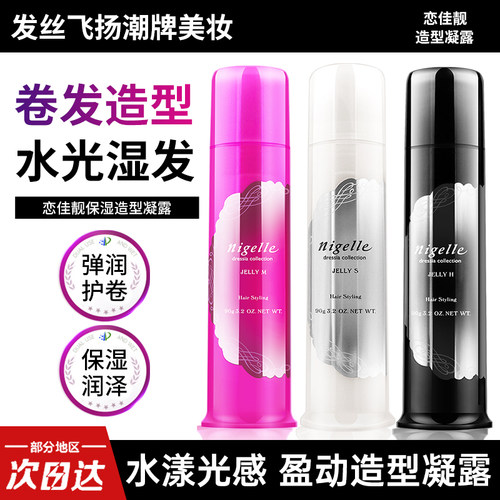 日本玫丽盼恋佳靓造型凝露