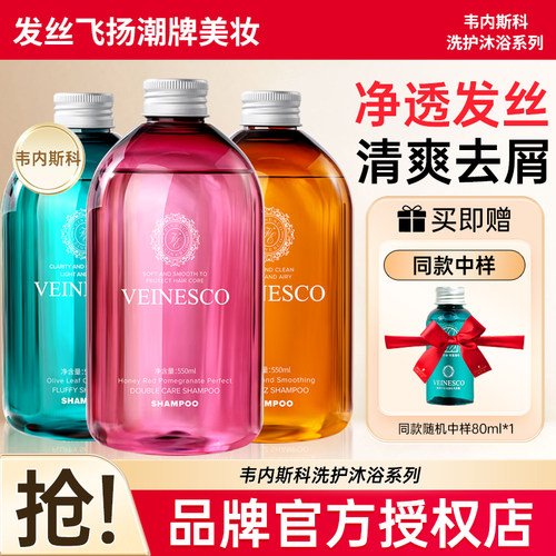 veinesco控油蓬松修复洗发水