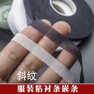 服装斜纹粘合衬条嵌条1公分宽圆领口圆角防变形牵条热熔胶微弹力