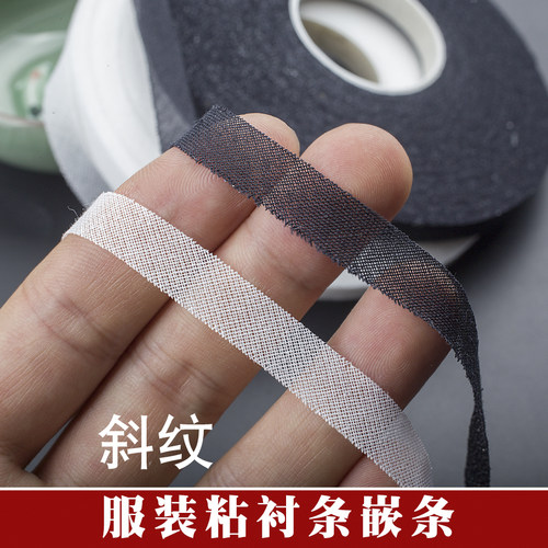 服装斜纹粘合衬条嵌条1公分宽圆领口圆角防变形牵条热熔胶微弹力
