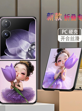 适用小米MIXFlip手机壳折叠屏MIX Flip2新款高颜值防摔保护套紫莲女孩网红简约小众创意轻奢时尚个性高级感潮