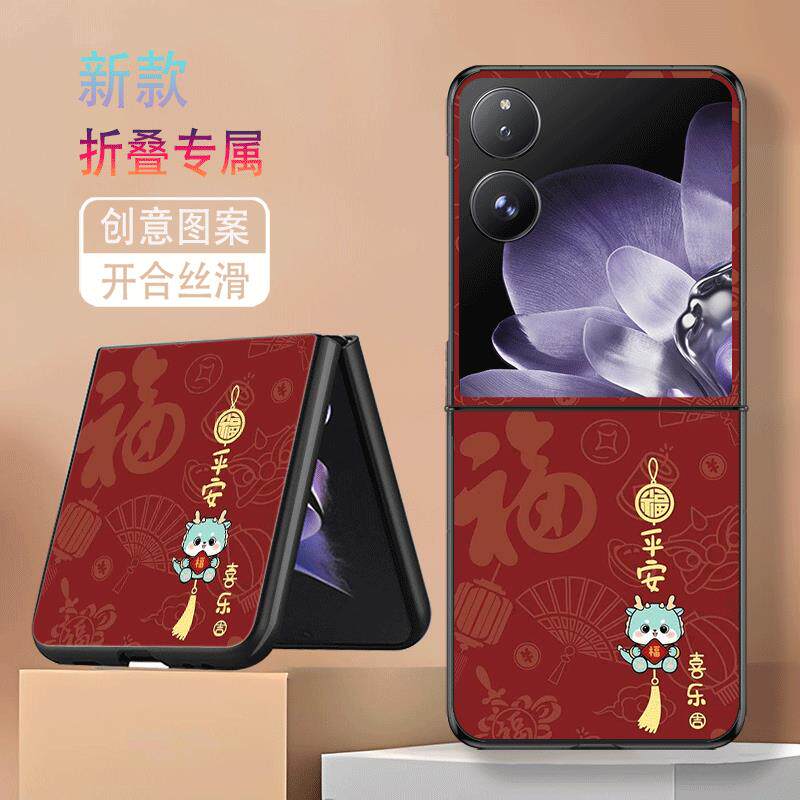 适用小米MIXFlip手机壳折叠屏MIX Flip2新年款高级感防摔保护套平安喜乐福字底网红简约创意个性高颜值男女潮