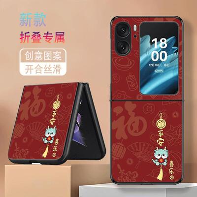 适用OPPOFindN2Flip手机壳OPPOFindN3Flip折叠屏新年款高级感防摔保护套平安喜乐福底网红简约创意轻奢男女潮
