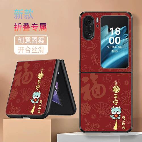 适用OPPOFindN2Flip手机壳OPPOFindN3Flip折叠屏新年款高级感防摔保护套平安喜乐福底网红简约创意轻奢男女潮