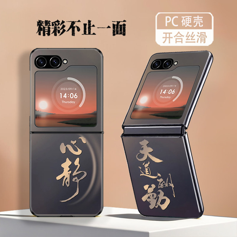 适用三星ZFlip6手机壳ZFlip7FE折叠W25Flip新款防摔保护套天道酬勤心静简约文字艺术创意高级感轻奢硬壳男女