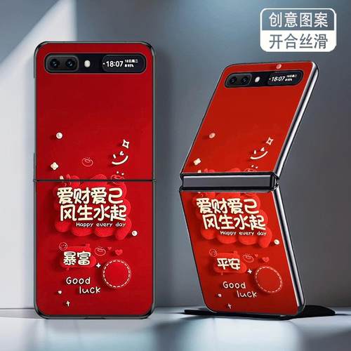 适用三星ZFlip手机壳galaxyzflip折叠屏ZFlip1代2代新年款高颜值防摔套暴富平安爱财爱己网红简约创意个性女